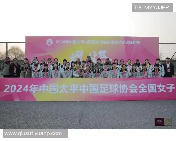 江苏体彩女足在全国青少年女子足球锦标赛U16组第6轮中夺冠展现强大实力