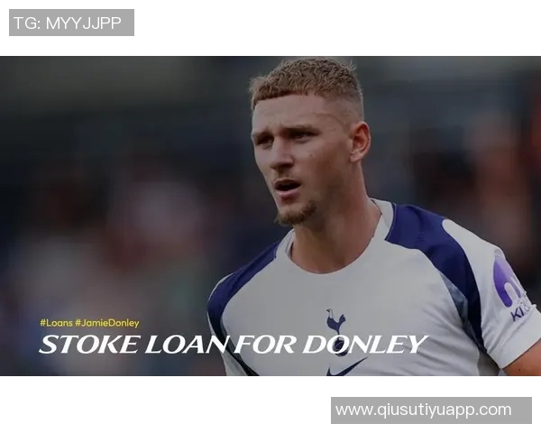 热刺官方宣布召回外租斯托克城中场杰米唐利重返球队训练